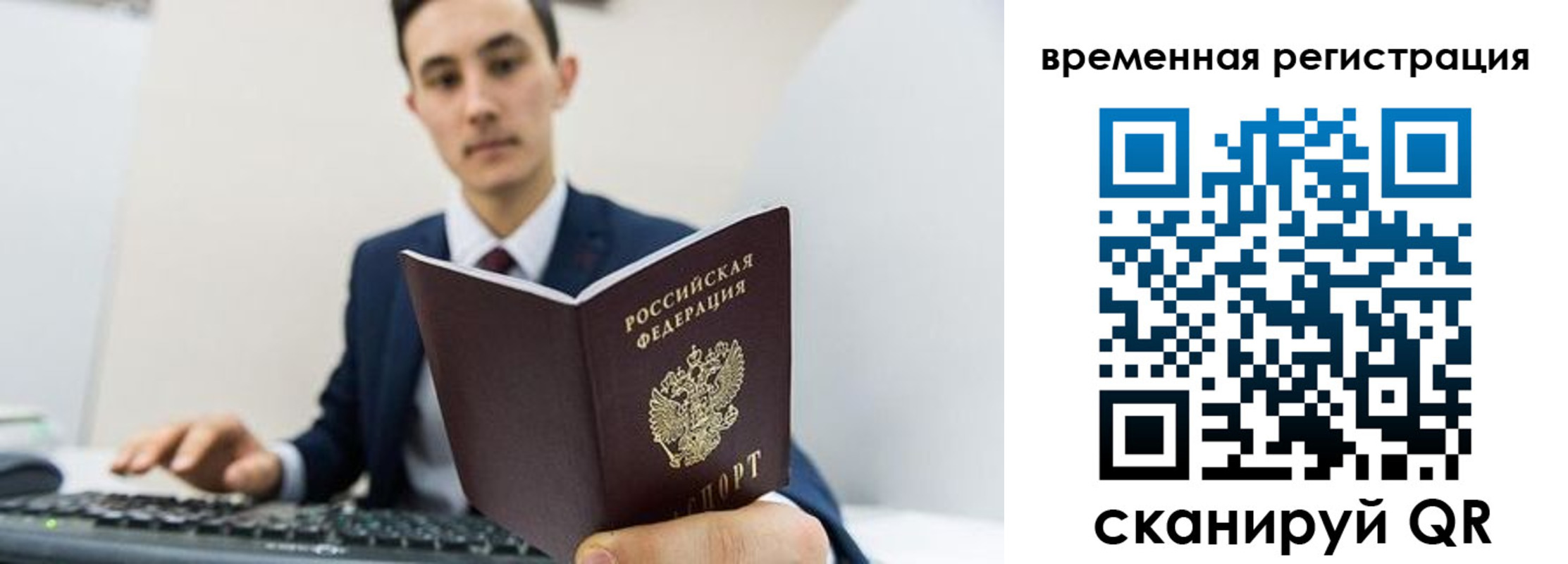 временная регистрация госуслуги в Звенигороде