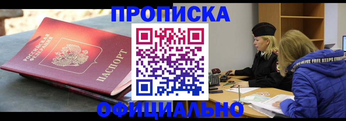 временная регистрация собственник в Звенигороде