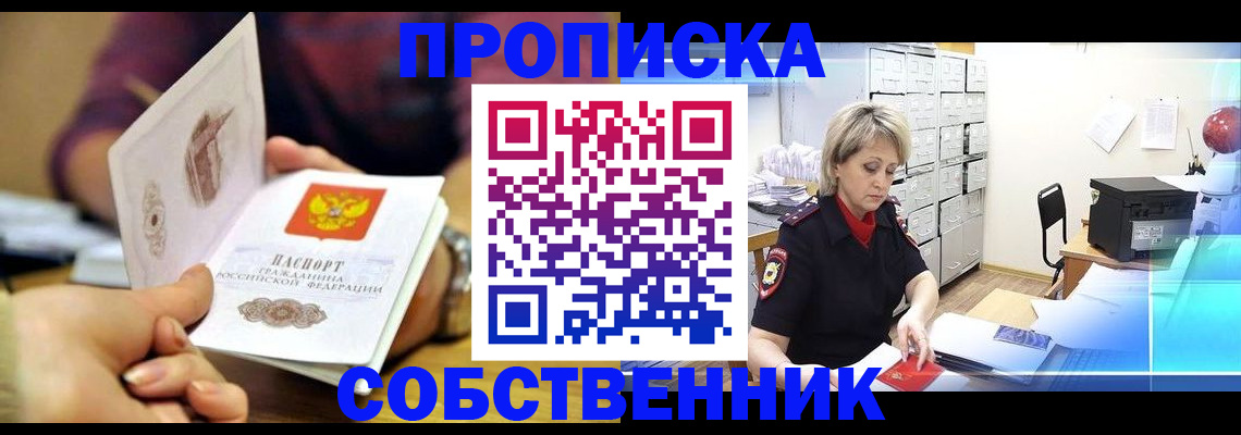 временная регистрация адрес в Звенигороде