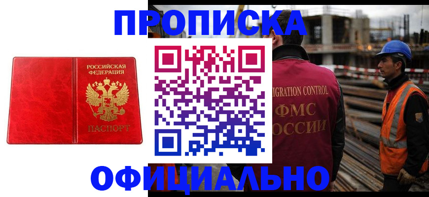 временная регистрация собственник в Звенигороде