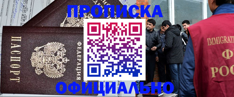 прописка штамп в Звенигороде