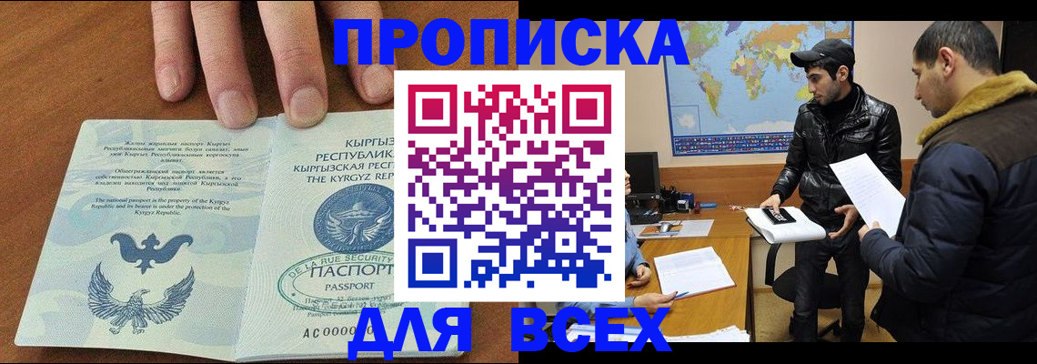 временная регистрация законно в Звенигороде